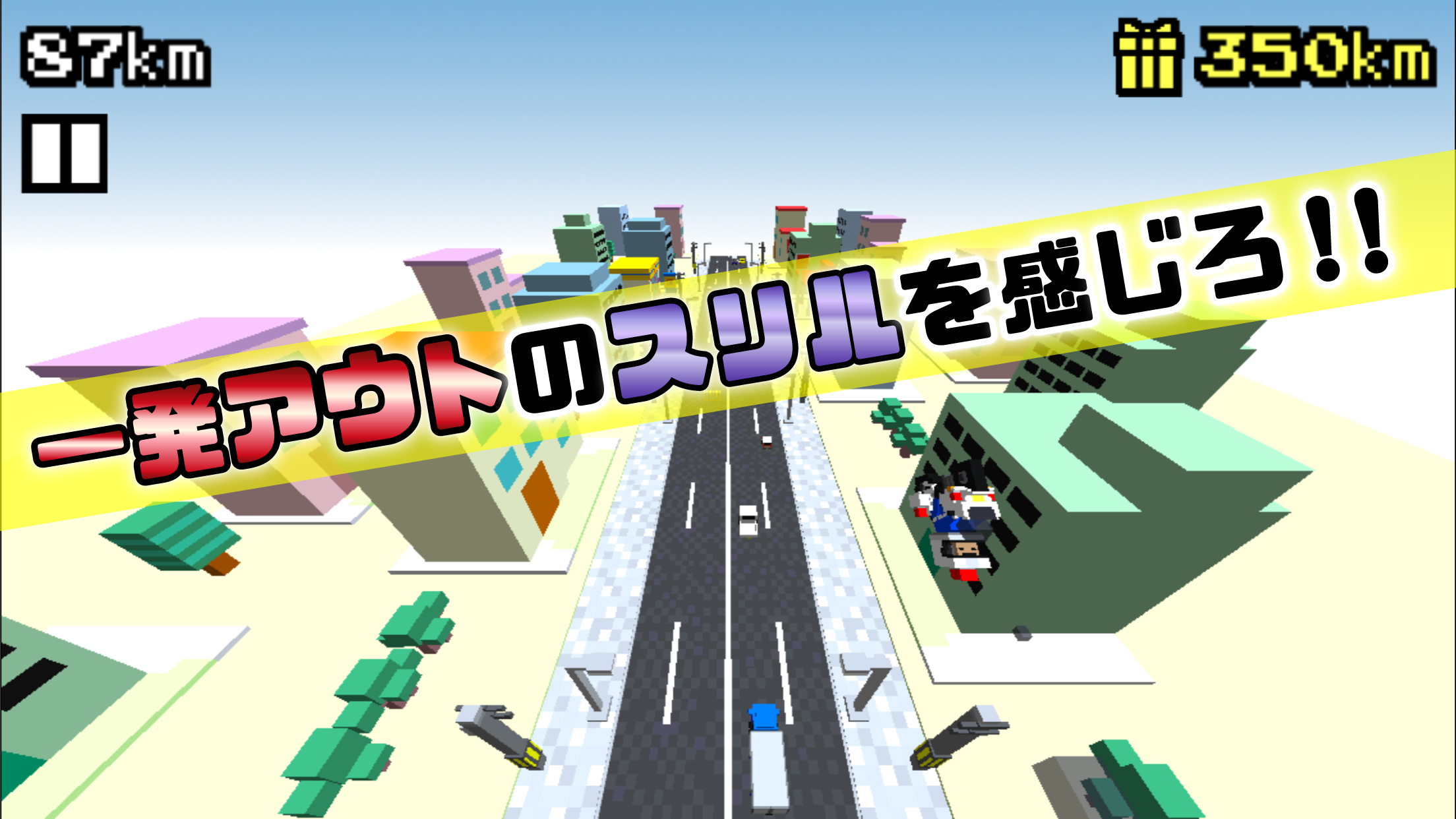 白バイ隊員24時 Game Screenshot