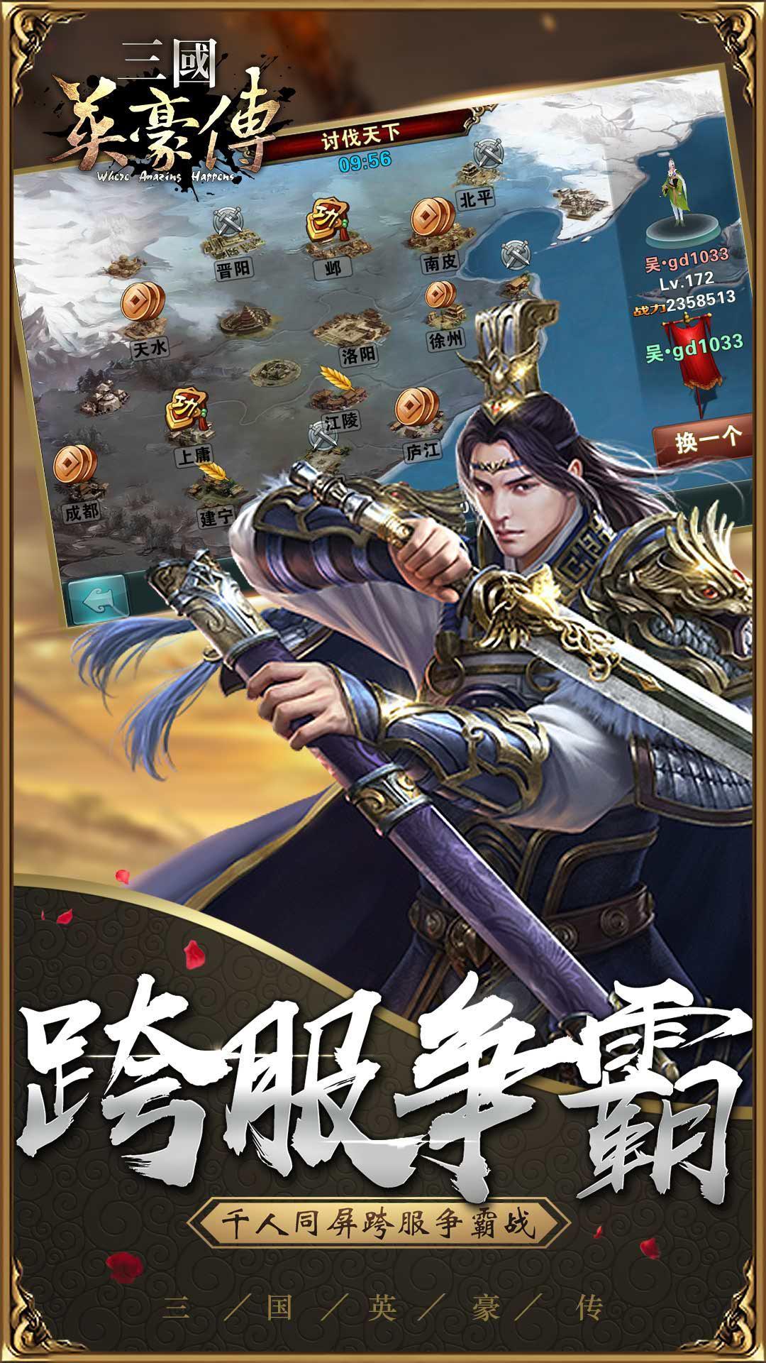 三國英豪傳-單機策略三國誌無雙趙雲戰爭遊戲 Game Screenshot