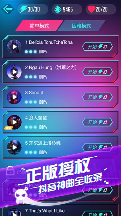 Screenshot of 音跃球球