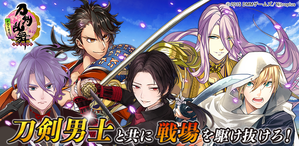 刀剣乱舞ONLINE Pocket screenshot