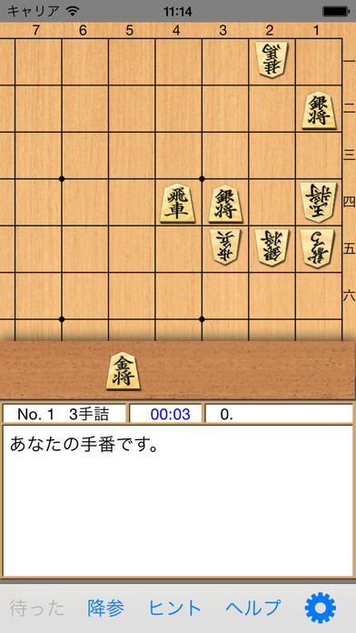 渡辺明の詰将棋 初級編 screenshot game