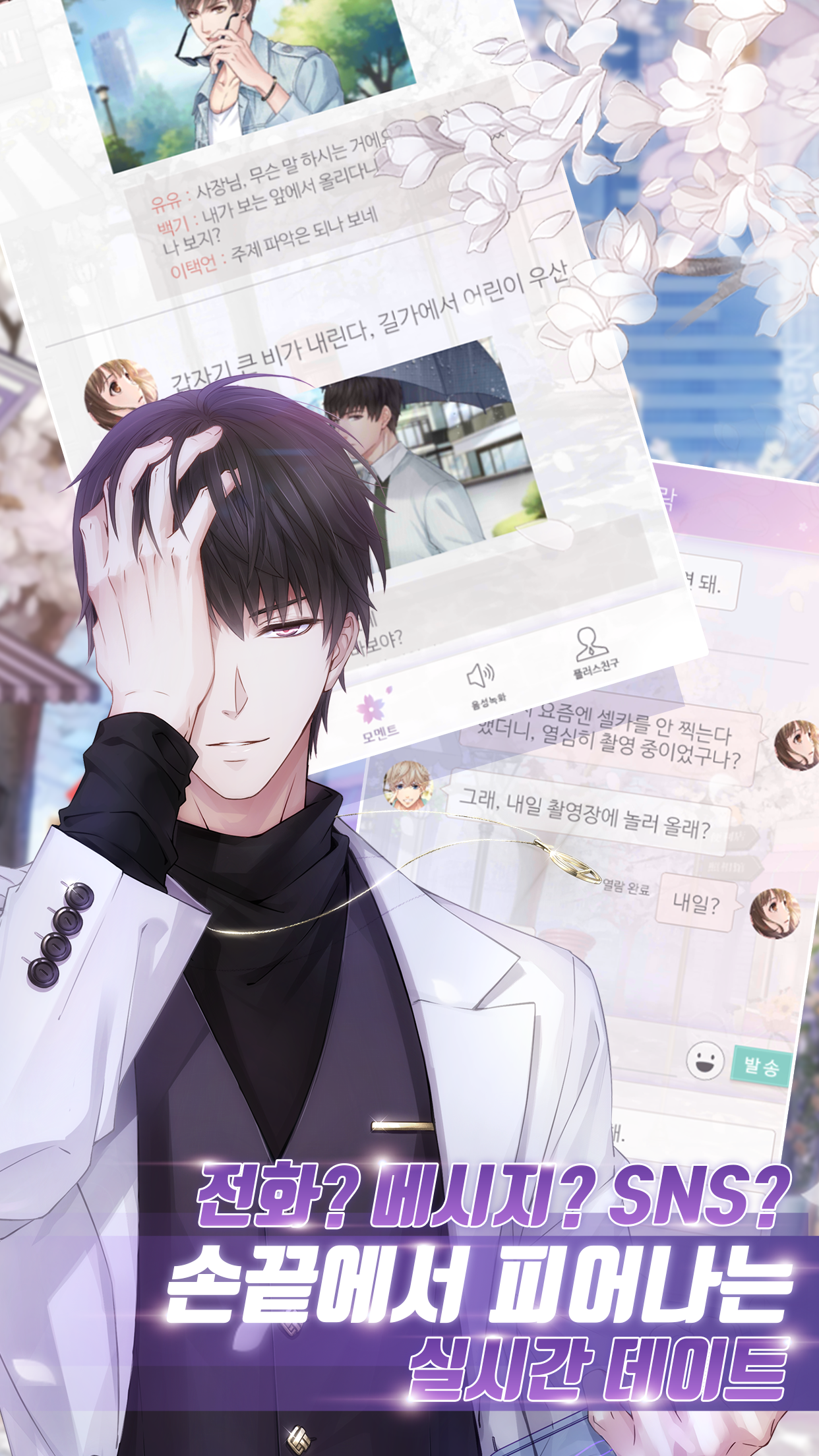 러브앤프로듀서 Game Screenshot