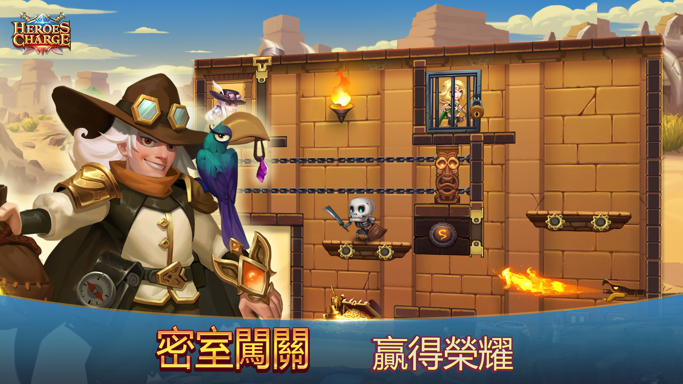 英雄無畏 Heroes Charge 遊戲截圖