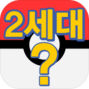 Pokemon (2nd Generation) Shadow Quiz - Quiz Quiz, Quiz, Game