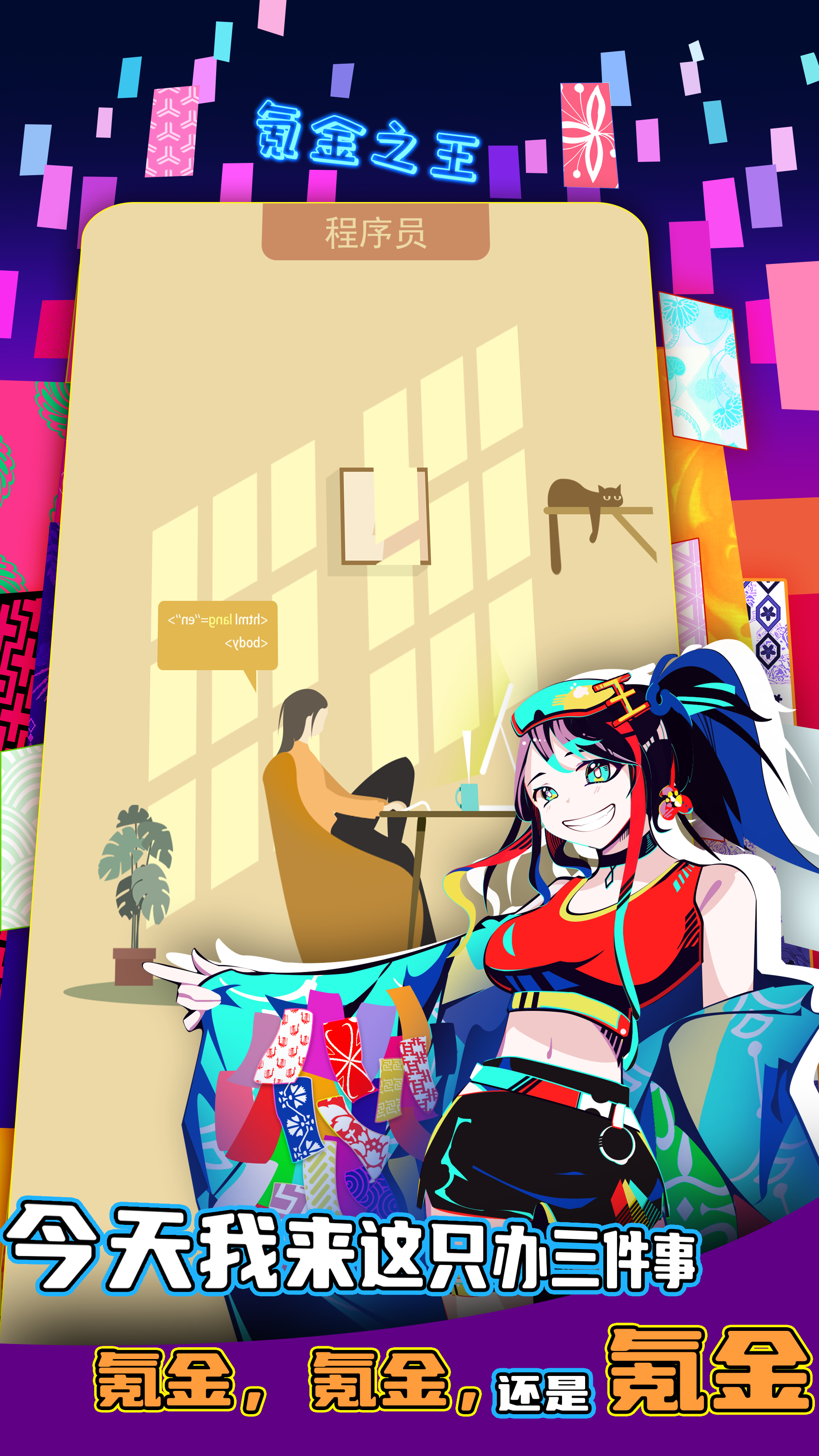 Screenshot of 氪金之王