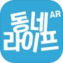 동네라이프AR