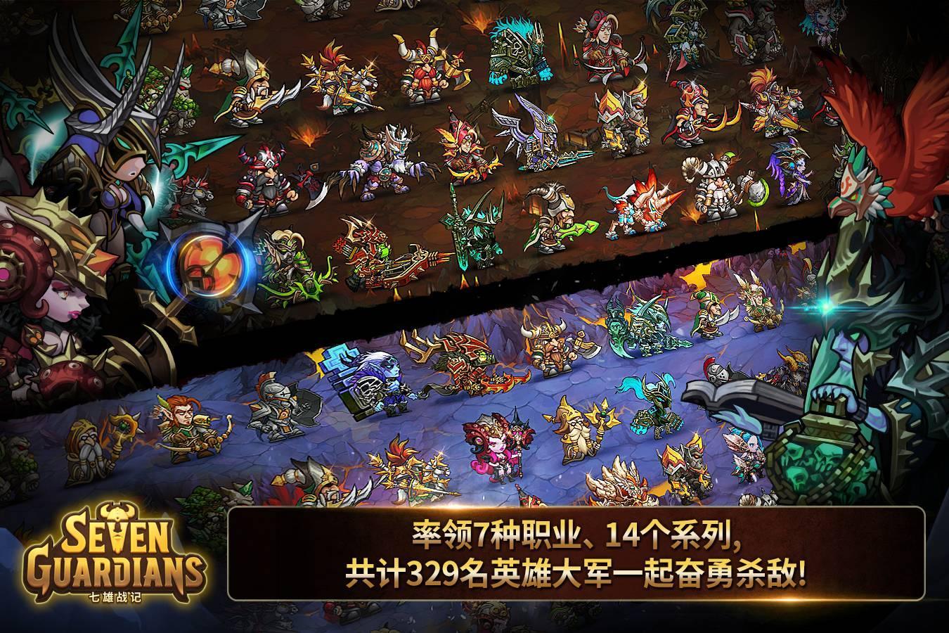 七雄戰記-最後的守護者 遊戲截圖