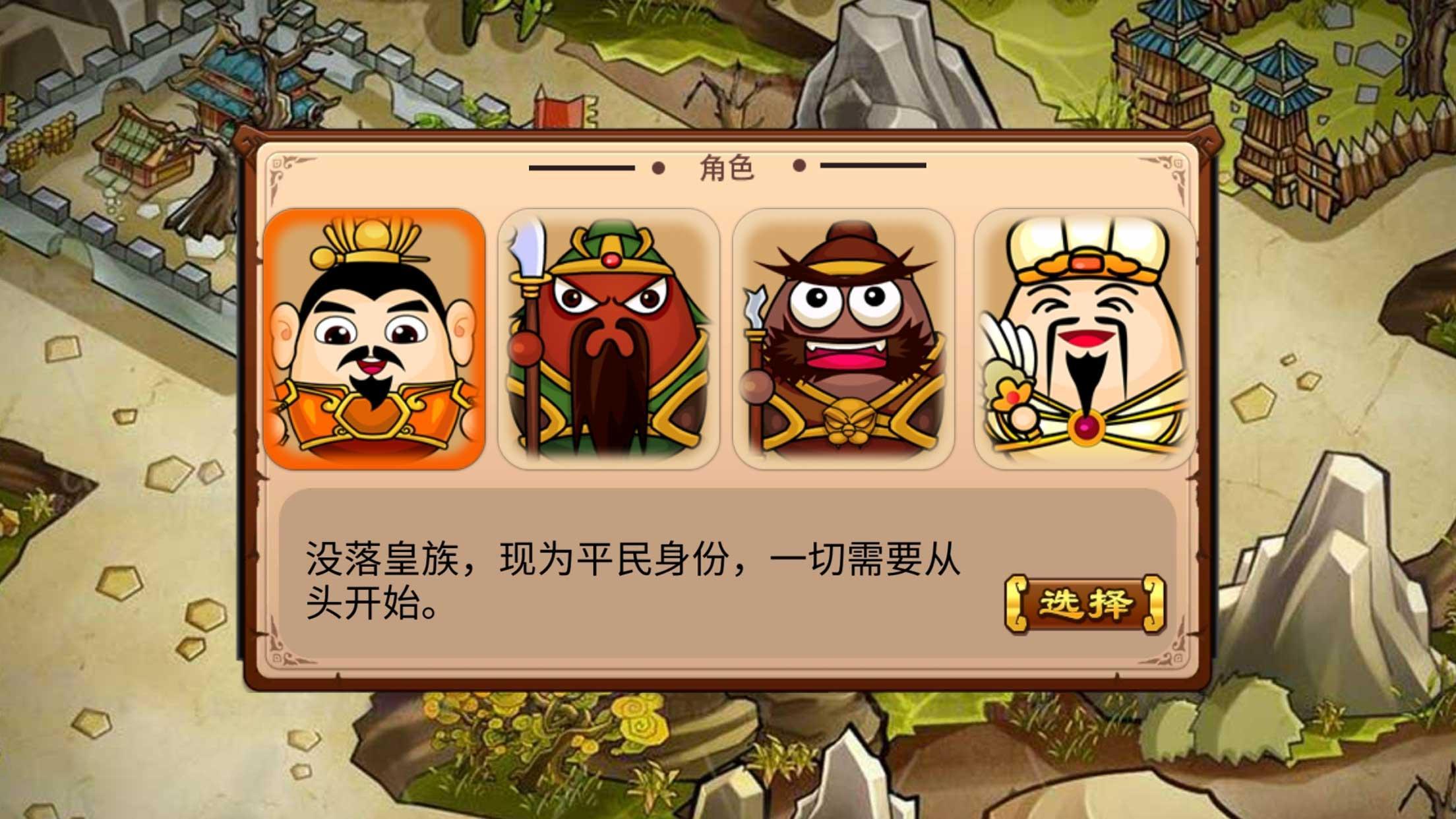 Screenshot 1 of 三国志戦争神英雄 -  Hanwangの覇権栄光の探検のために 1.0