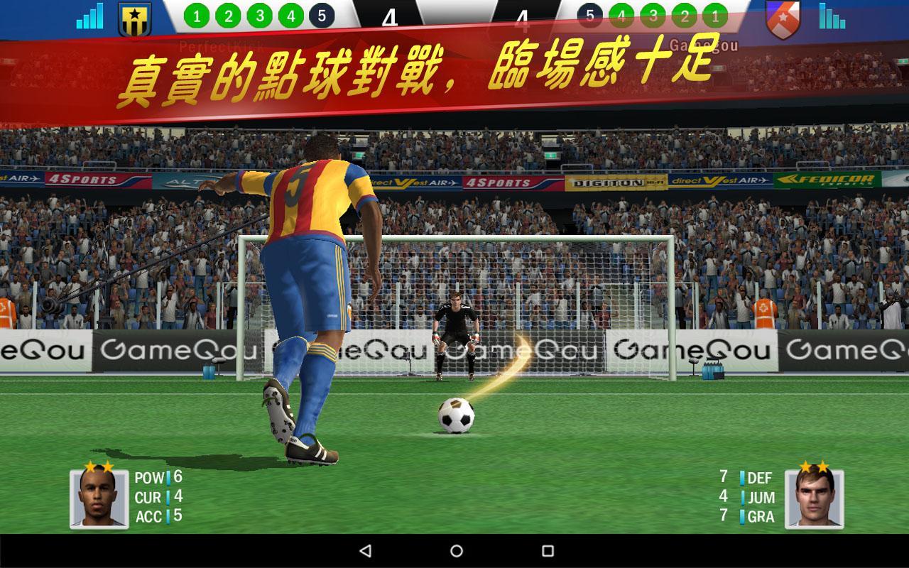 實況點球達人 遊戲截圖