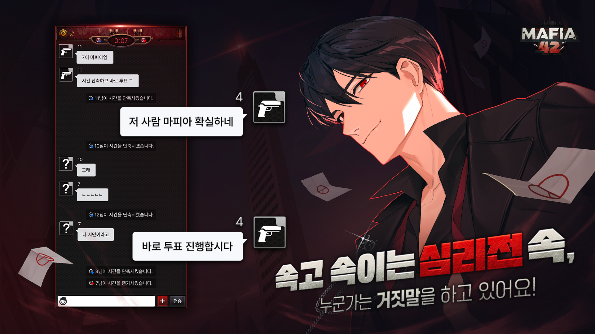 Captura de Tela do Jogo 마피아42