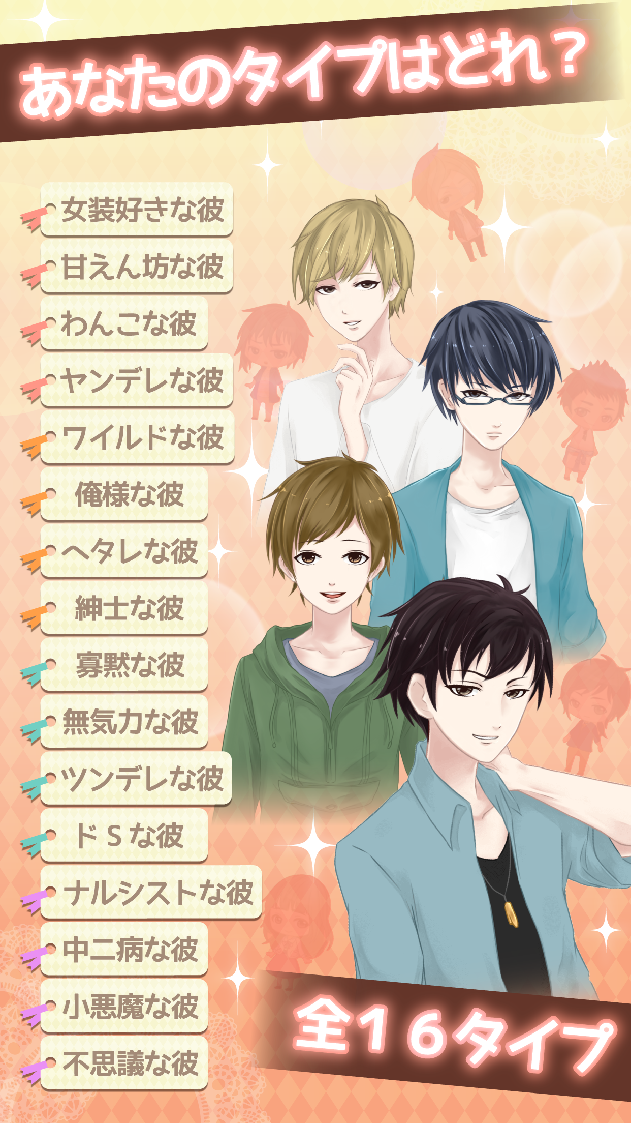 ワケあり同居 -女性向けイケメン恋愛ゲーム Game Screenshot