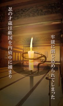 Скриншот игры 脱出ゲーム 風雲城からの脱出