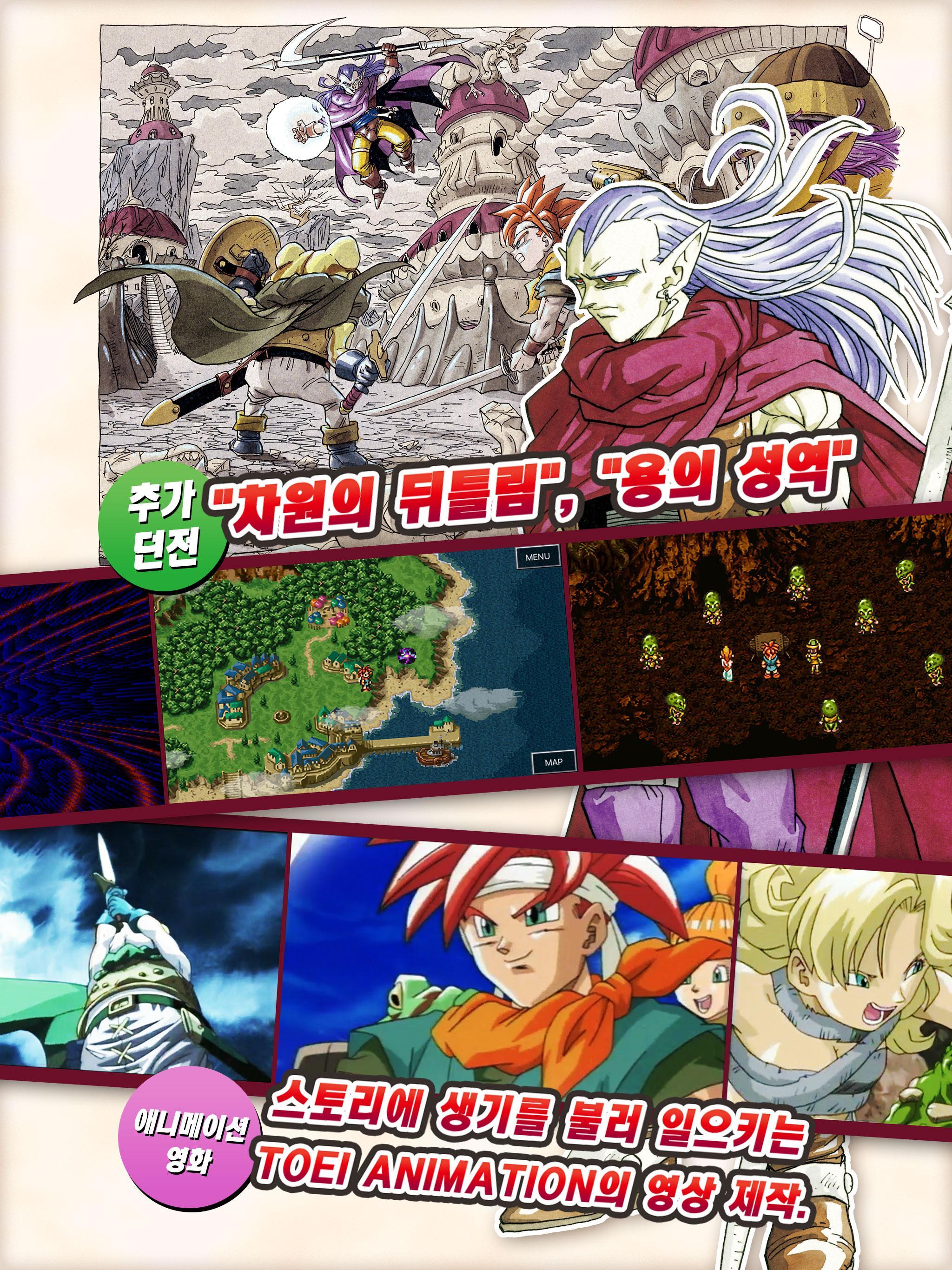 CHRONO TRIGGER (Upgrade Ver.) 게임 스크린샷