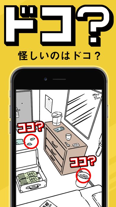 Screenshot of 【ドレ？ドコ？】 絵で解く謎解き パズル ゲーム