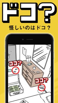 【ドレ?ドコ?】 絵で解く謎解き パズル ゲーム Game Screenshot