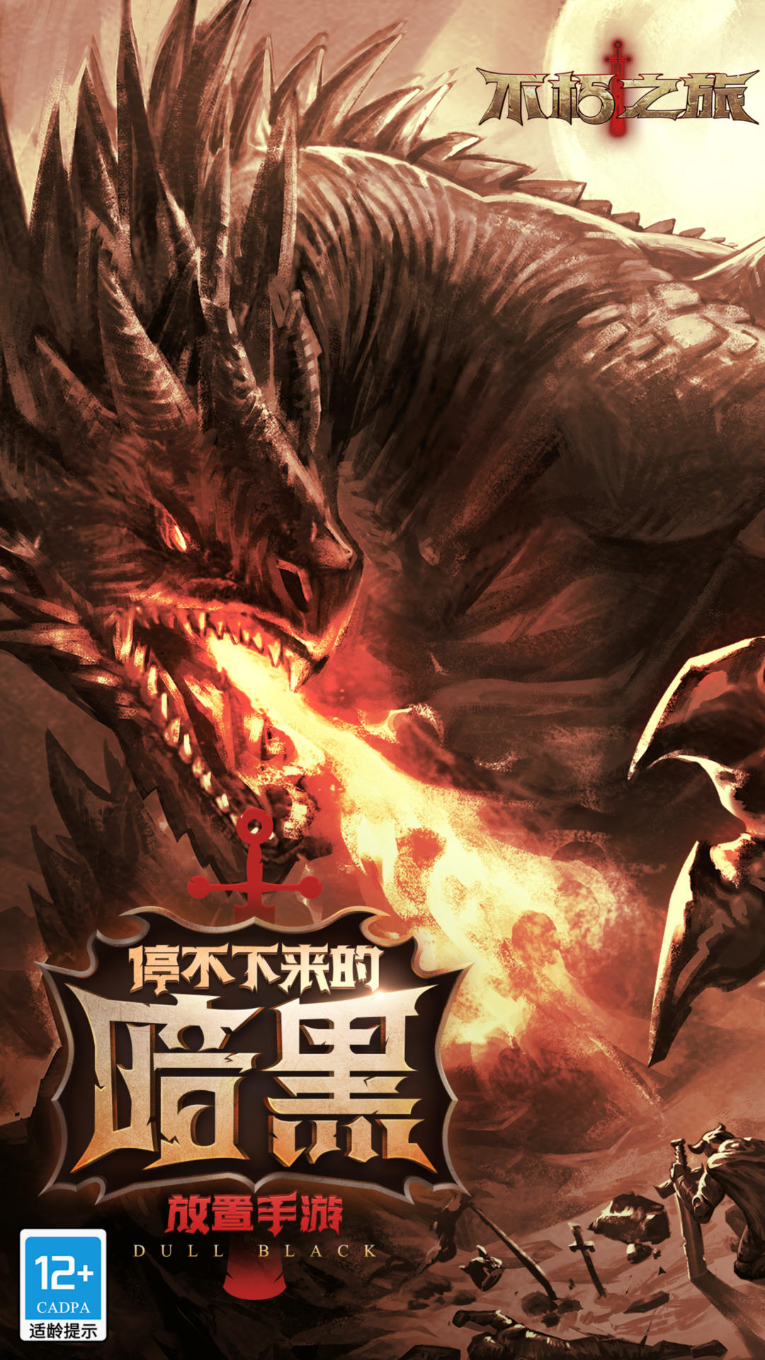 不朽之旅 ゲームのスクリーンショット