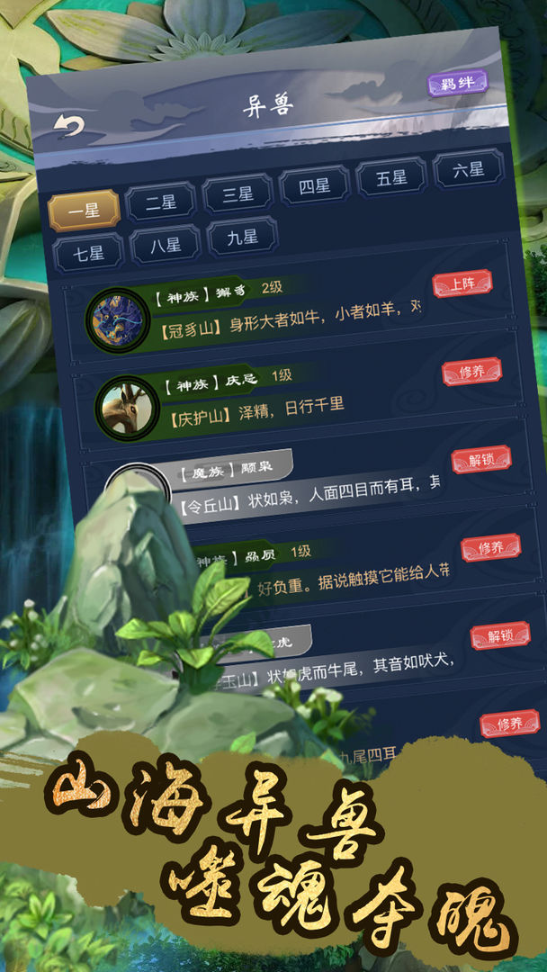 Screenshot of 神兽无疆