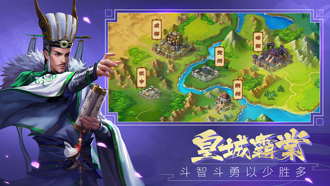Screenshot of 智谋三国志