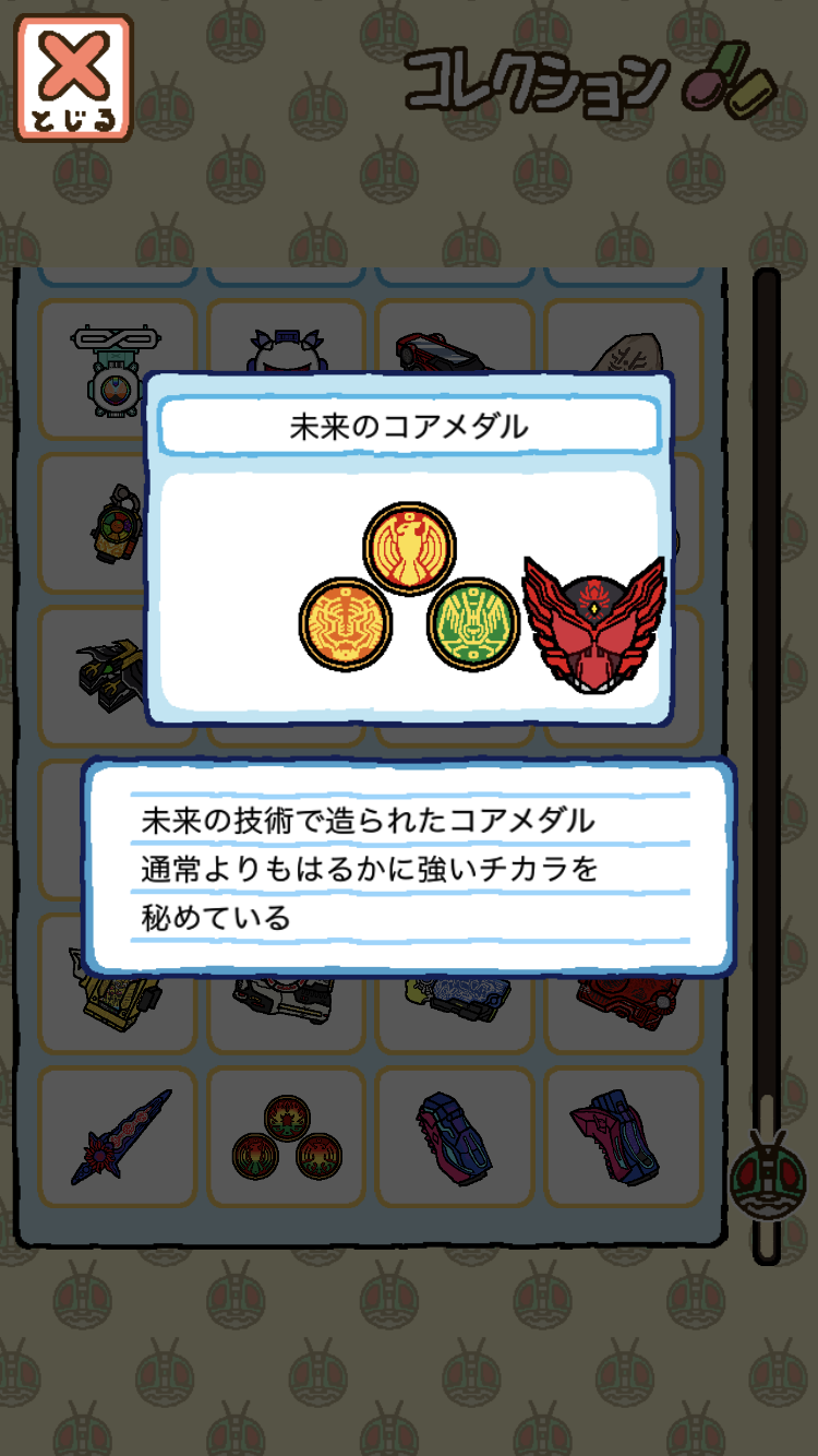Captura de Tela do Jogo 仮面ライダーあつめ