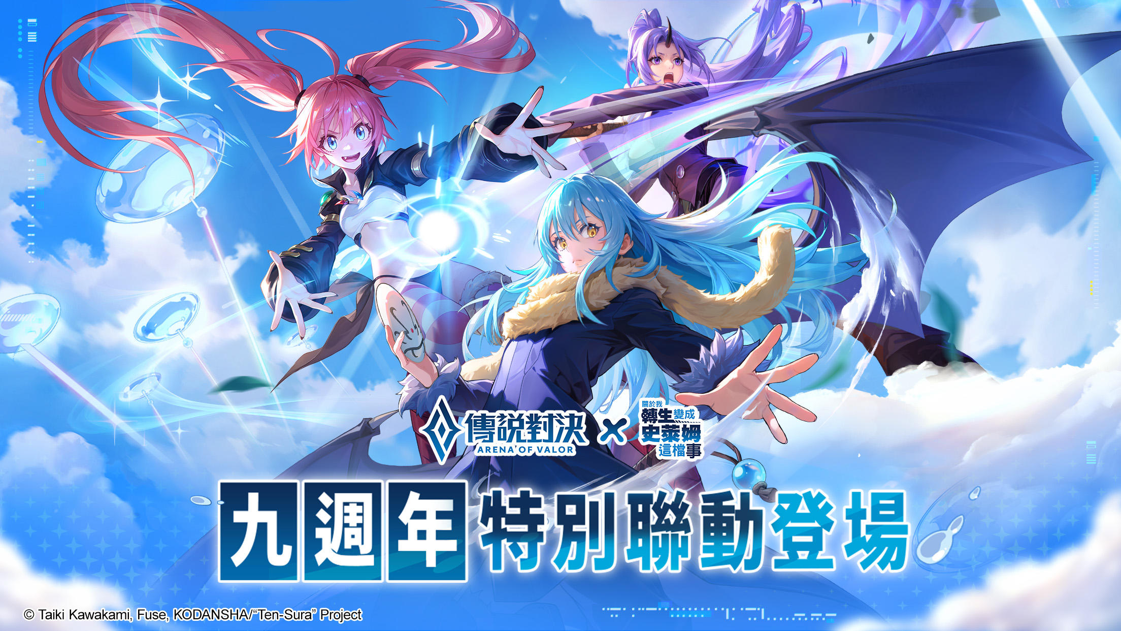 Garena 傳說對決 X 關於我轉生變成史萊姆這檔事 Game Screenshot