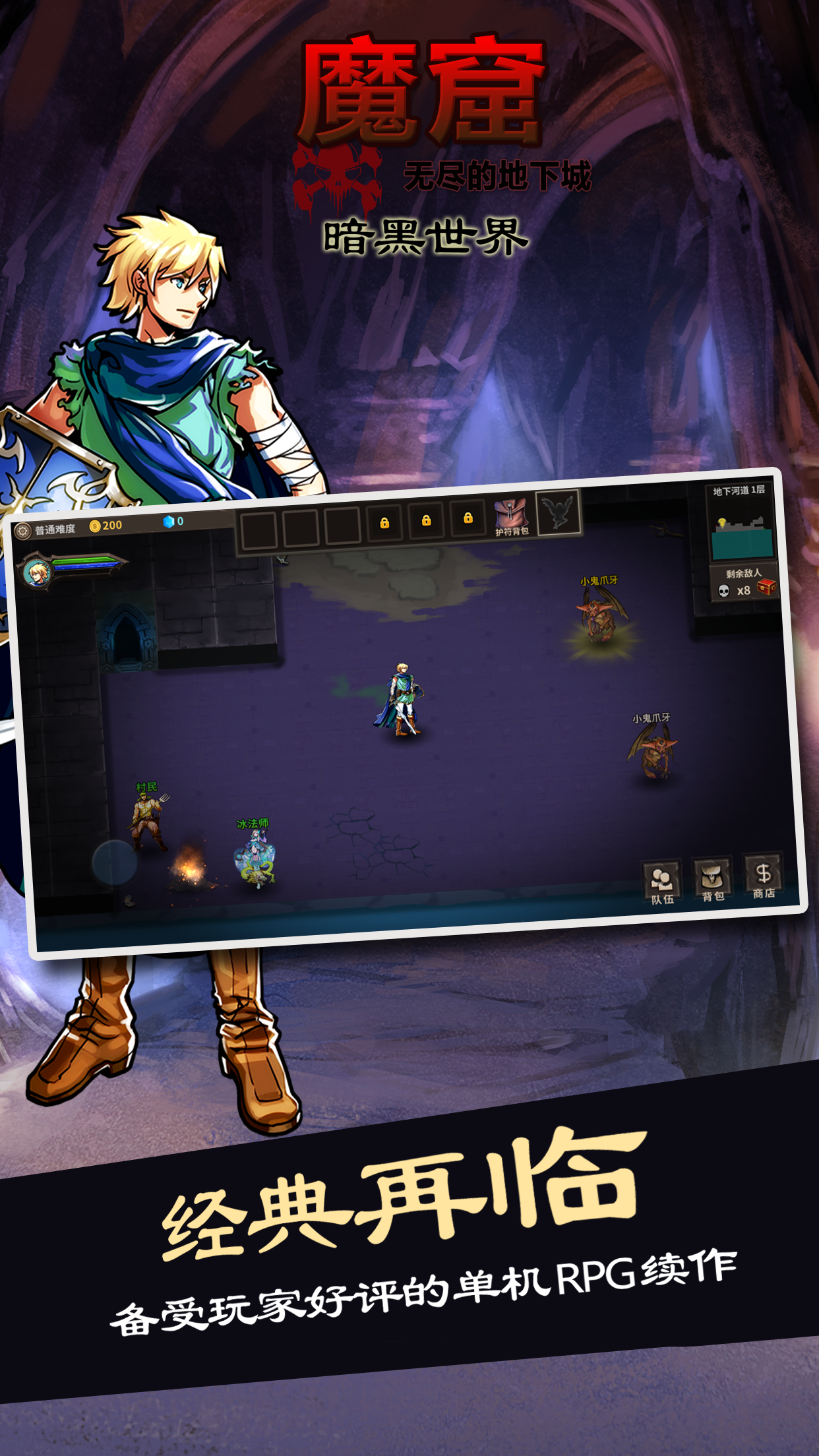 魔窟: 暗黑世界 Game Screenshot