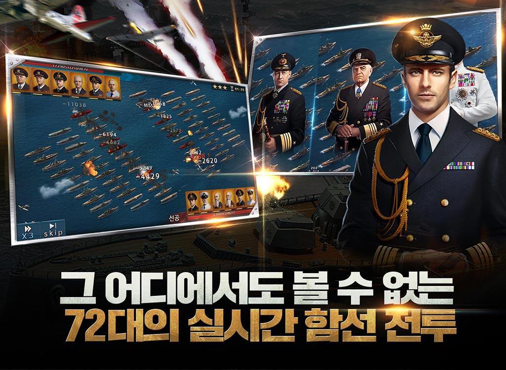 강철의함대:Ocean Overlord Game Screenshot