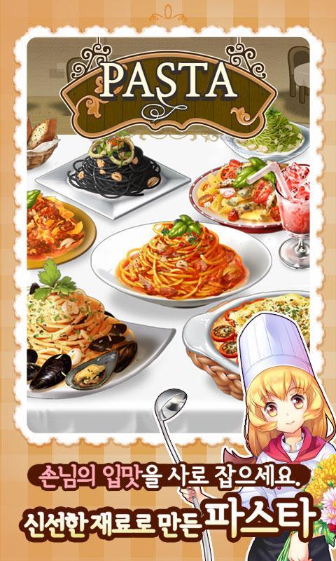 I LOVE PASTA 게임 스크린샷