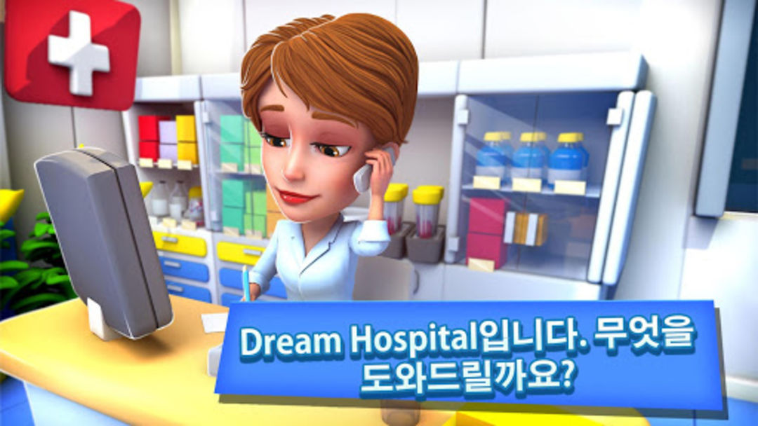 꿈의 병원: 의사 시뮬레이션 & 병원 게임 게임 스크린 샷