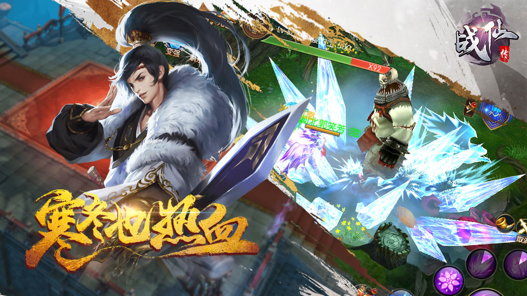 战仙传 screenshot game