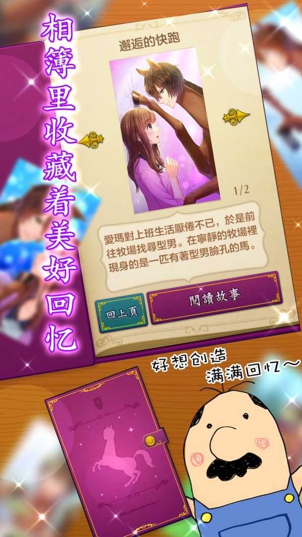 马之王子殿下 screenshot game