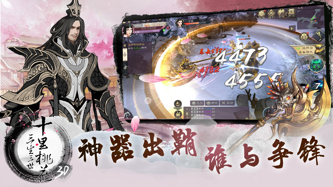 Screenshot of 三生三世十里桃花3D（测试服）