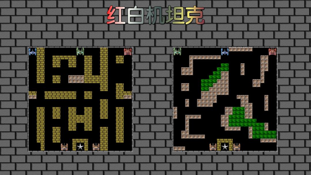 8-bit 红白机坦克 screenshot game