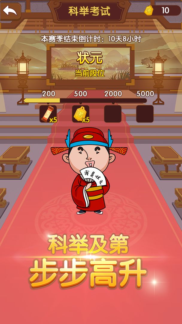 成语大官人 screenshot game
