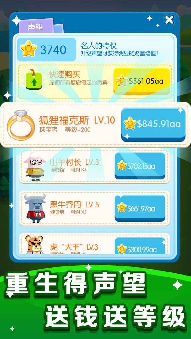 红薯市动物城 screenshot game