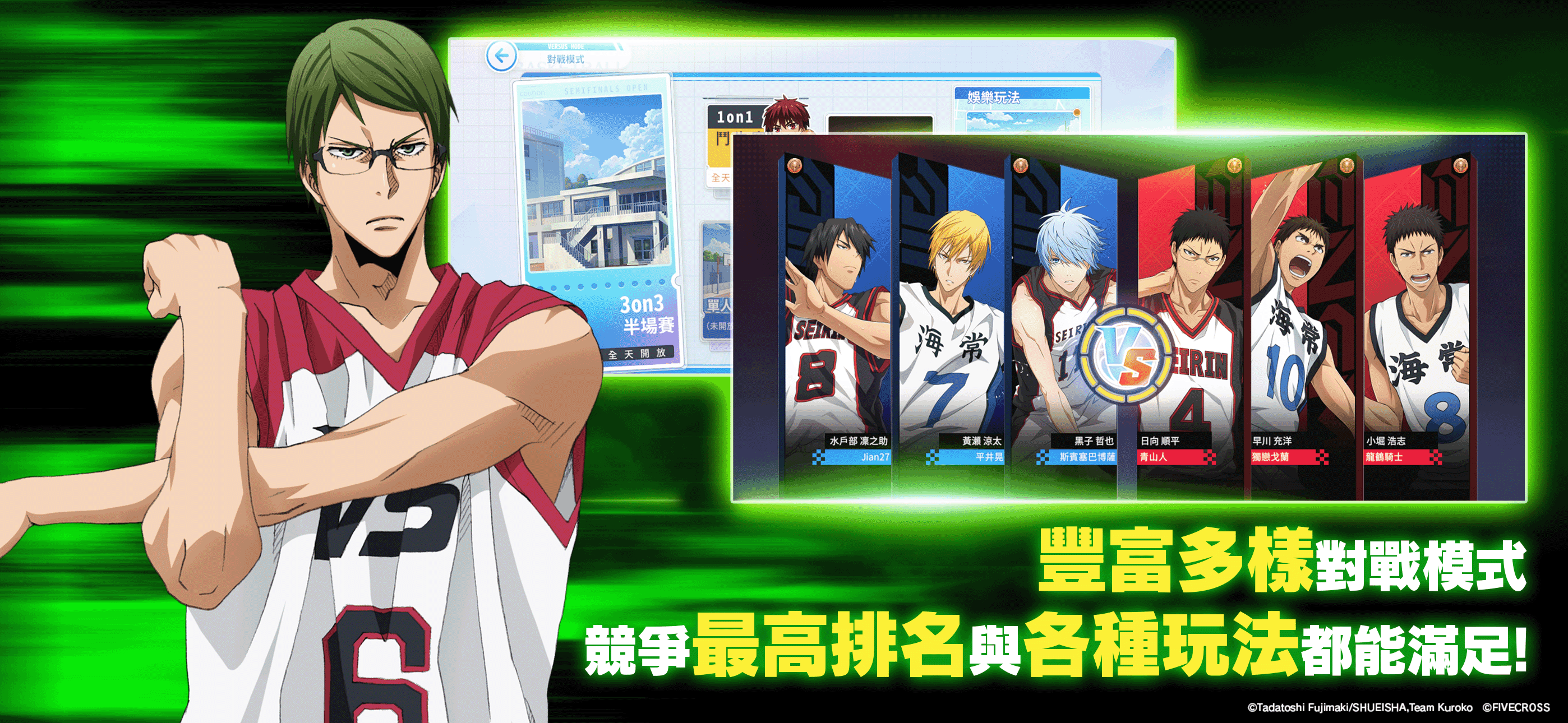黑子的籃球 Street Rivals Game Screenshot