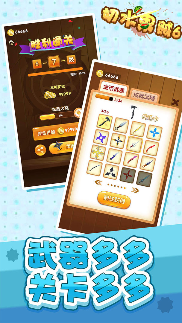Screenshot of 切水果贼6