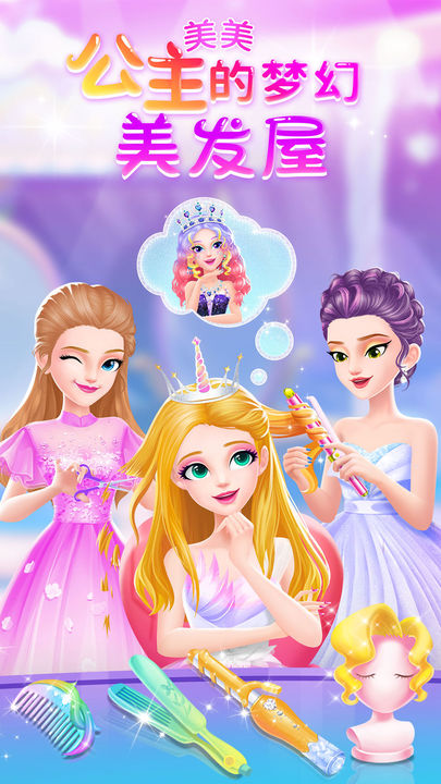Screenshot 1 of Princess Meimei's Dream Hair Salon 