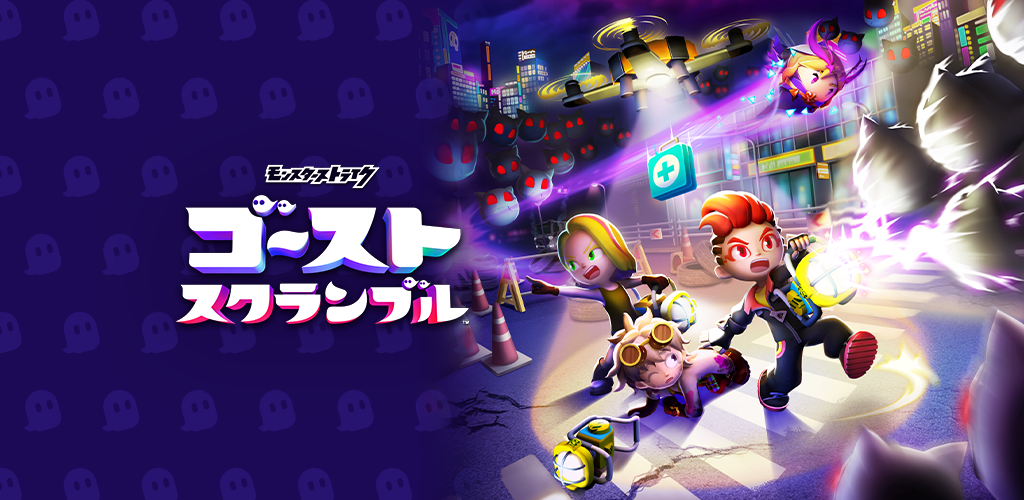 Screenshot of the video of ゴーストスクランブル