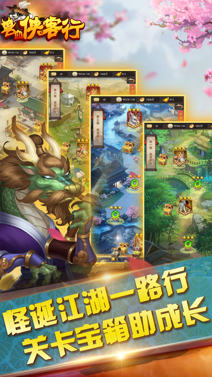 兽血侠客行 ภาพหน้าจอเกม