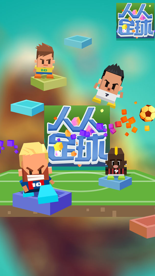 Screenshot of 足球对战