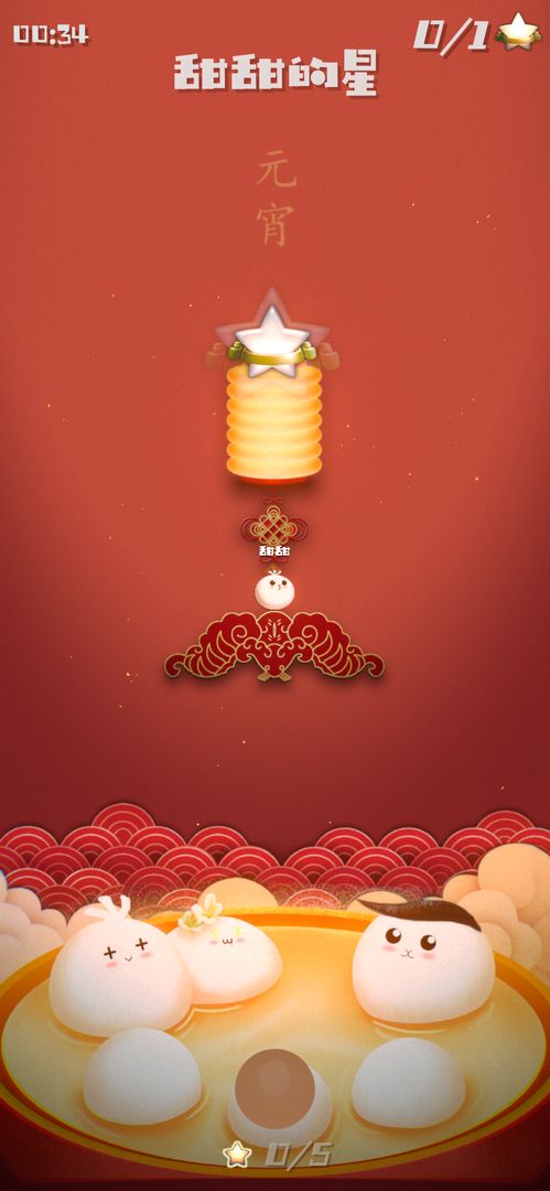 甜甜的星 screenshot game