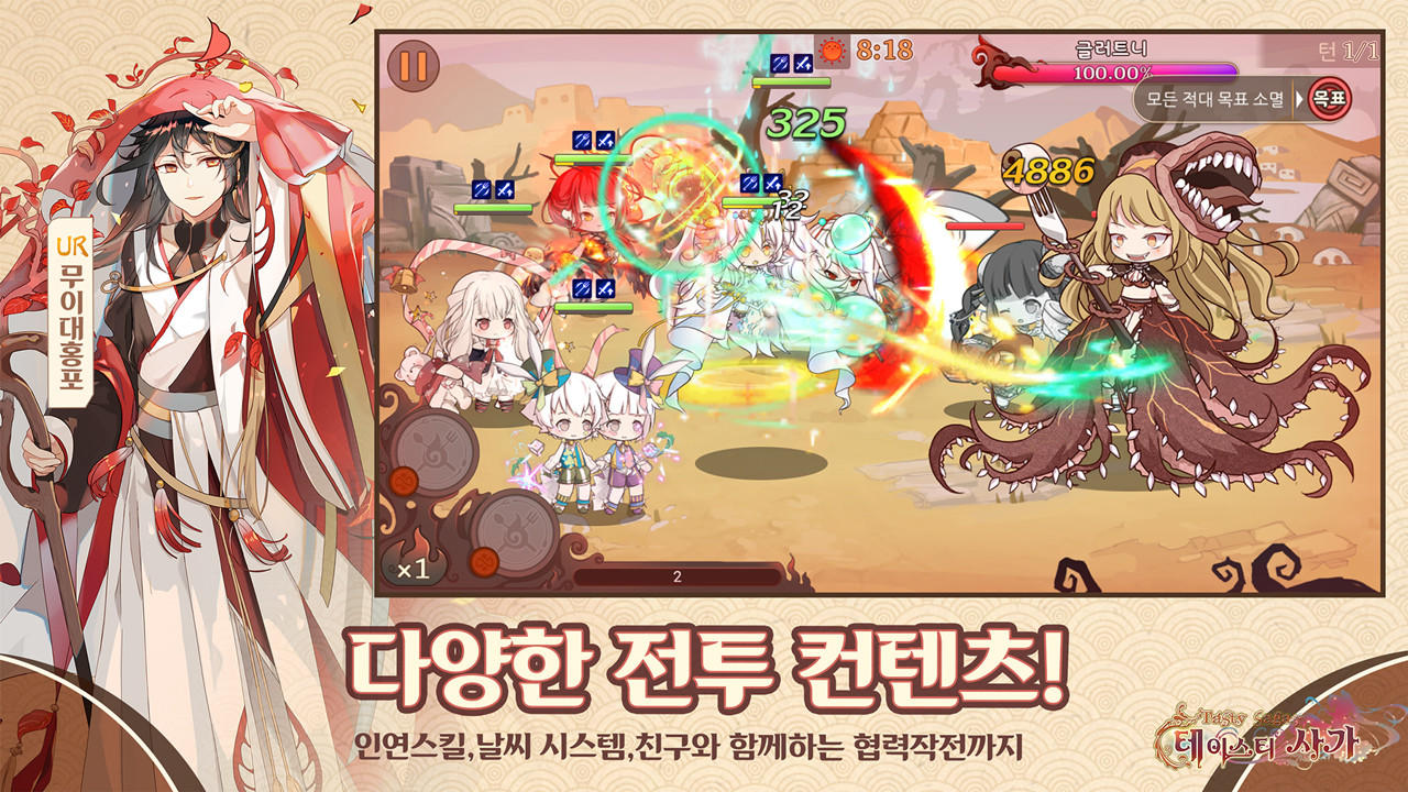 테이스티 사가 Game Screenshot