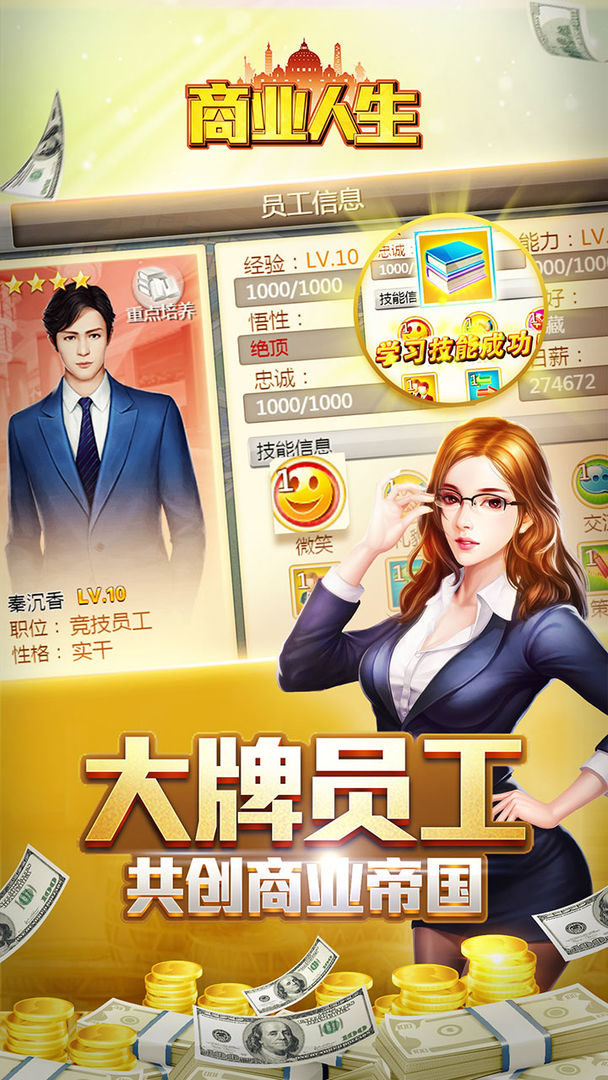 商业人生 screenshot game