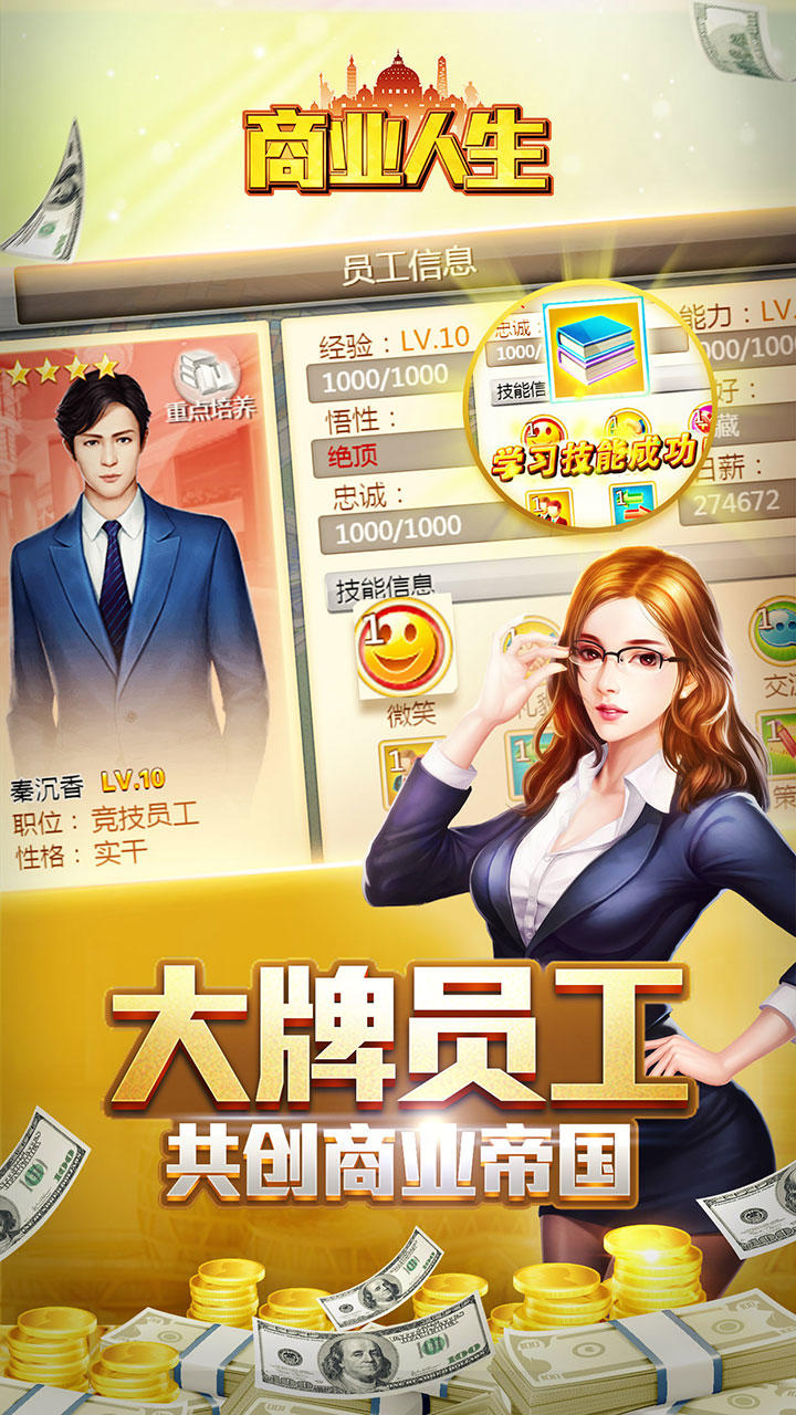 商业人生 Game Screenshot