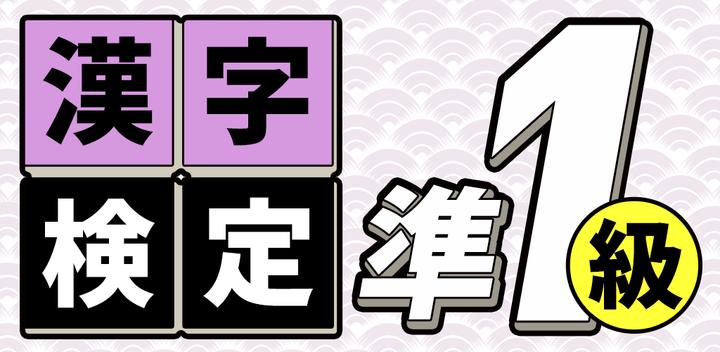 Banner of Kanji Test Pre-1st Grade Reading Quiz 1.0.0