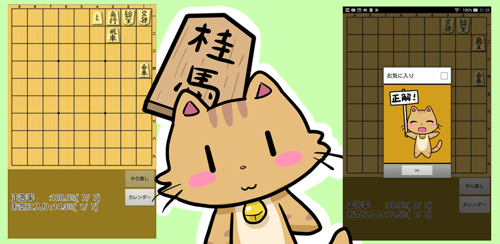 Banner of Daily cat and Tsume Shogi 2.8