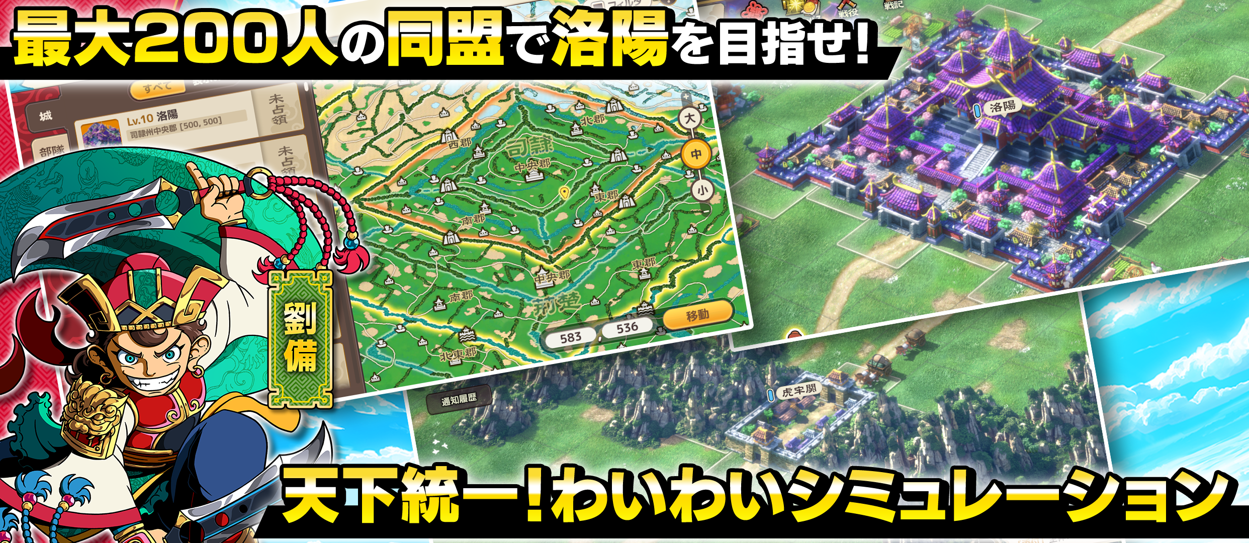 ブラウザ三国志 天 Game Screenshot