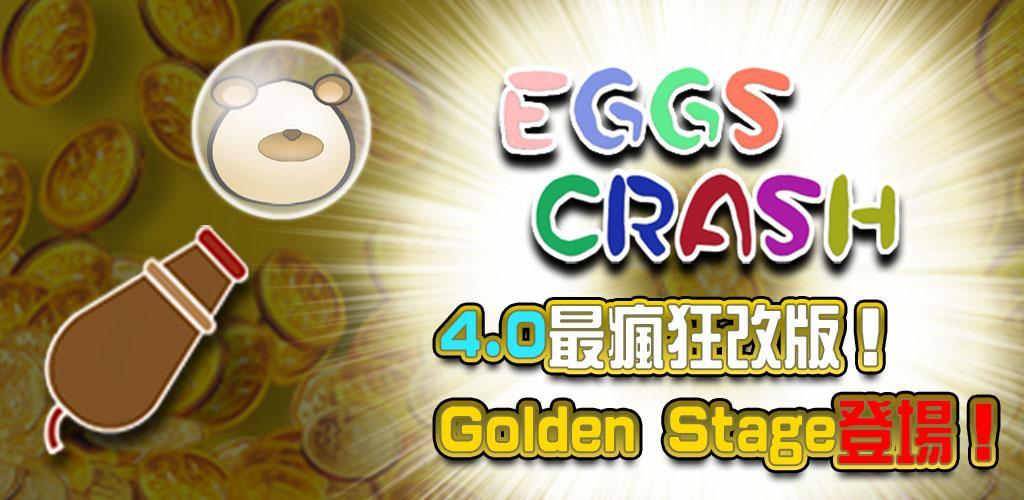 Banner of Eggs Crash 蛋蛋彈珠 37