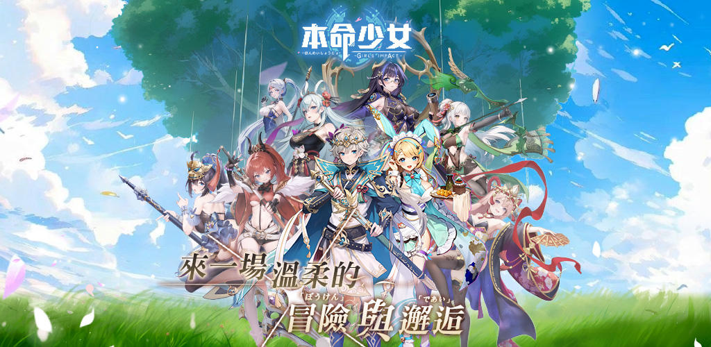 本命少女 Girls Impact screenshot