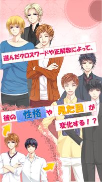 恋クロ【無料】恋愛ゲーム×クロスワード ゲームのスクリーンショット